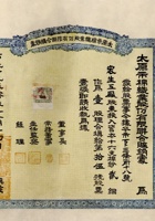 一九五零年（1950）十一月十四日山西太原市棉织业股份有限联合购销处股票 封面