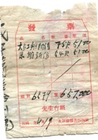 晋商票据357 封面