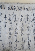 忻州无名账本10 封面