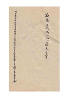河北省清苑县职业团体保定商会粮栈商业同业公会会员国大选举名册 封面