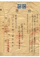 晋商票据001 封面