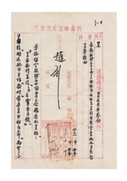 保定商会为转呈汇源永银号呈请发给营业执照事给河北省会警察局的函（附：财政部批示照片两份缺；营业执照照片两份 缺；经理照片三份缺）民国三十六年（1947）十月二十日 封面