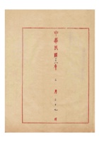 德义祥油漆颜料店为愿将铺底家具抵还债款事给保定商会的函民国二十八年（1939）二月二十七日 (4) 封面