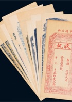 民国时期山西钱庄票十一枚 封面
