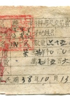 晋商票据341 封面