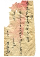 德泰成民国字据058 封面