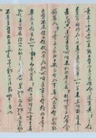 丁卯（民国十六年）四月初五日辅唐给万镒掌柜的信（附信封） 封面