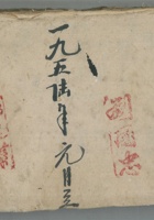 北街各样树木账 封面