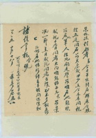 乙丑（民国十四年）十月十八日本号与诸位掌柜的信 封面
