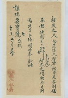 乙丑（民国十四年）六月十七日德合裕给谦瑞益的信 封面