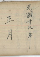 玉洛账正月 封面