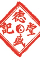 药堂028 封面