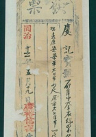 同治十二年五月十九日广裕信记给庆记开发货票 封面