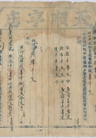道光二十六年十二月初九日脚户王万宝承运鹿泉天顺亨店给锡和明记货物第六十一号运单 封面