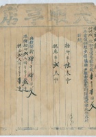 道光二十六年十二月初一日脚户惠兴魁承运鹿泉天顺亨店给锡和明记货物第伍十七号运单 封面