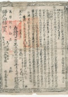 明万历八年（1580年）汀州府长汀县归户由帖一张，是明代张居正推行一条鞭法改革时清丈土地征收田赋确权实物，少见。尺寸：2531cm 封面