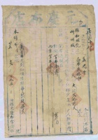 道光二十五年十二月二十五日脚户孟思荣承运任县元庆布店给锡和明记货物运单 封面
