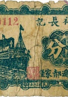 天裕长记（伍分，民国26年，加盖“平遥郝家堡”） 封面