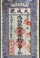 大成号 封面