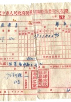 晋商票据579 封面