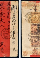 1924年新疆奇台寄山西平陆村封 封面