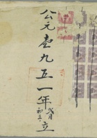 草账1951年 封面
