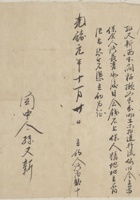 光绪元年十一月二十日张元龙同张克俊立收会文约 封面