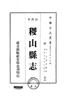048稷山县志_1 封面