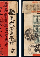 1924年新疆奇台寄山西平陆村封 封面