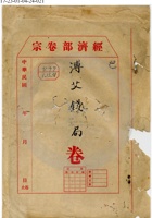 平定县溥艾錢局公司001 封面