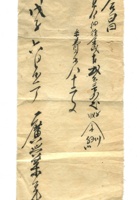 字据（散装）-敬恕堂.光绪400 封面