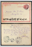 清一次邮资片1908年直隶寄山西甯远 封面