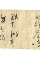 字据（散装）190 封面