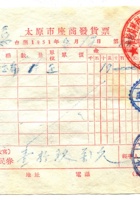 晋商票据013 封面