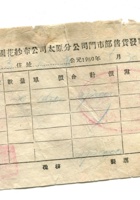晋商票据206 封面