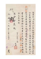 元隆永为请发给梁作贤证明书事给保定商会的函（附：相片一张缺）民国二十九年（1940）二月二十九日 封面