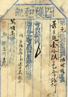 万顺高宝号脚票006 封面