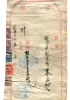 晋商票据423 封面