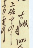 光绪十六年十一月初四日忻州天顺成记给张德元开收款单 封面