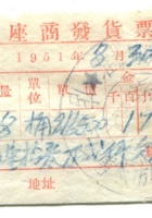 晋商票据253 封面