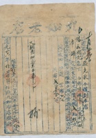 道光二十六年十月十五日脚户张克敬承运任县九如老店给锡和明记货物运单 封面