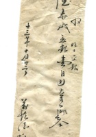 德泰成民国字据116 封面