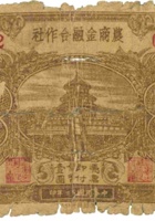 农商金融合作社（壹圆，民国22年，加盖“介休”） 封面