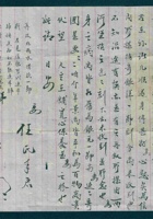 乙丑菊月（民国十四年九月）初四日刘尧先给闫企祖的信（附信封） 封面