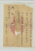 丙辰（民国五年）十二月初五日丰府广丰药店给丰县兴记张旺宗掌贵的信（附信封） 封面