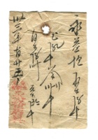 字据（散装）-敬恕堂.光绪145 封面