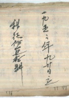 1952年评产非耕地区 封面