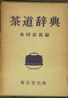 55号日版茶道辞典 封面