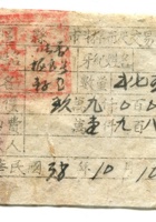 晋商票据327 封面