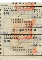 太原和豐銀號003 封面